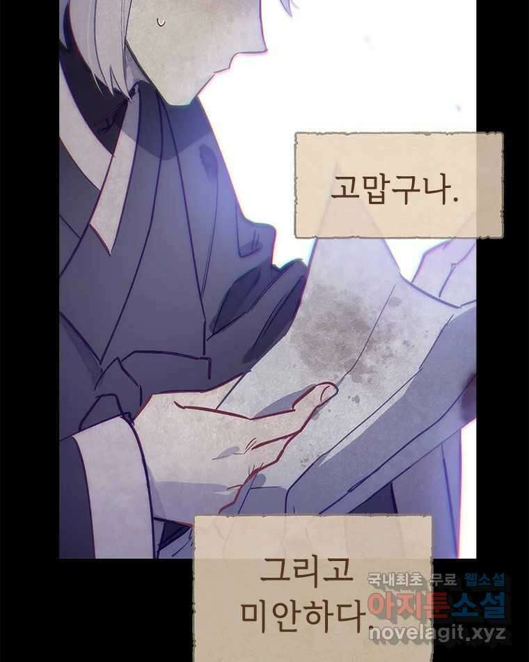 백의사자 71화 독 25