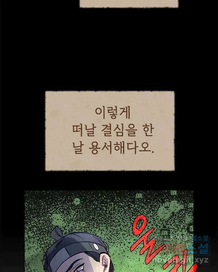 백의사자 71화 독 26