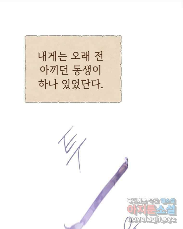 백의사자 71화 독 28