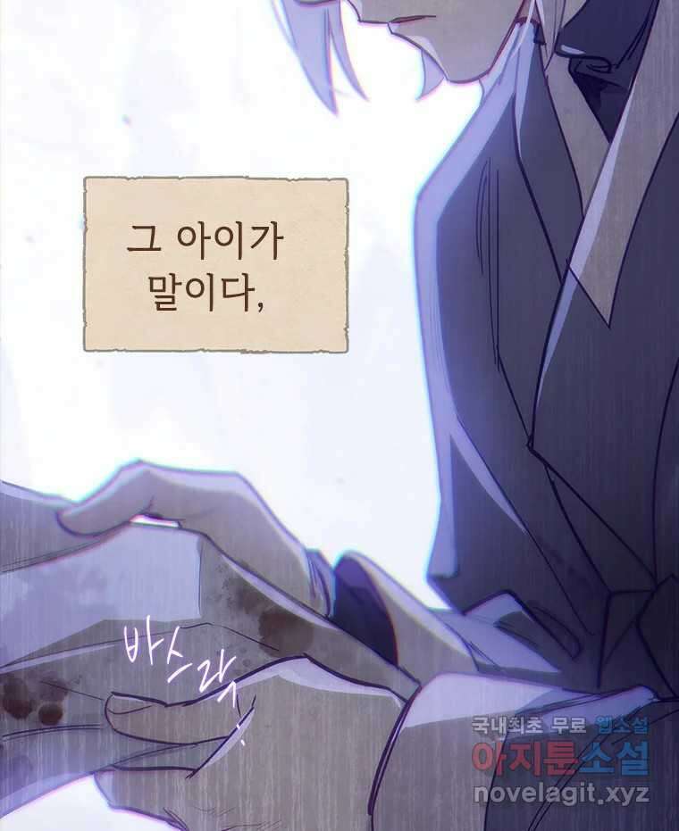 백의사자 71화 독 31