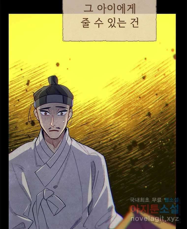 백의사자 71화 독 33