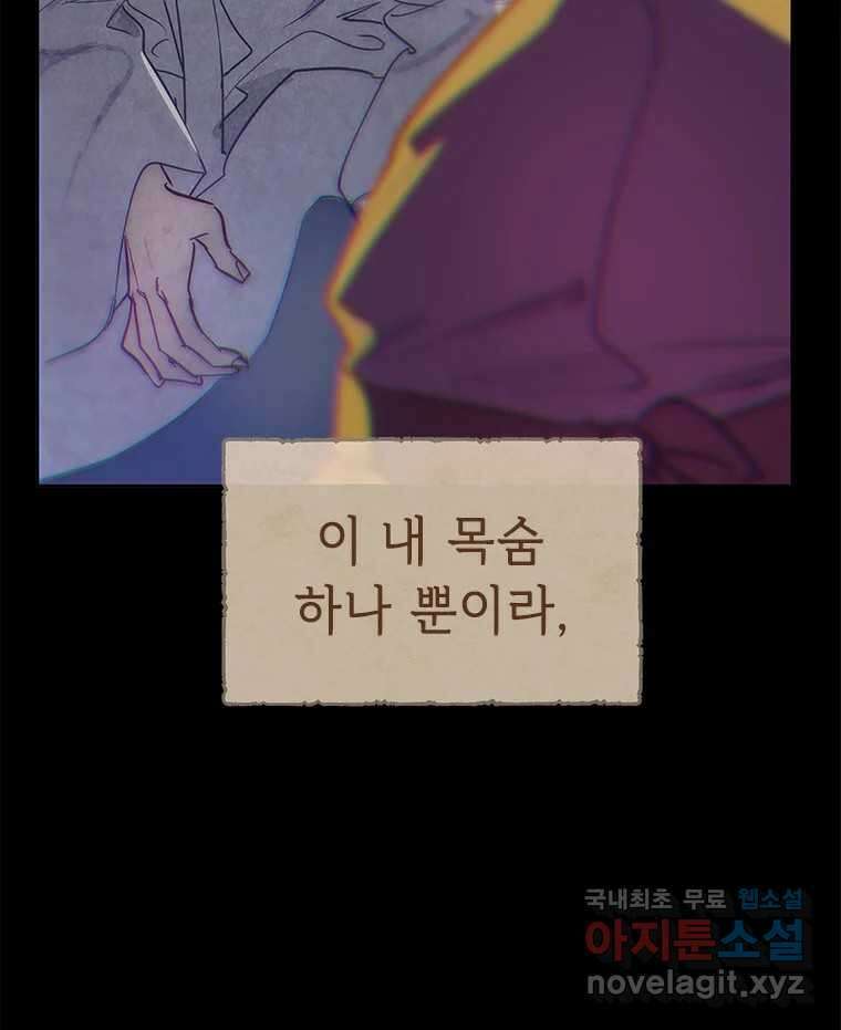 백의사자 71화 독 34