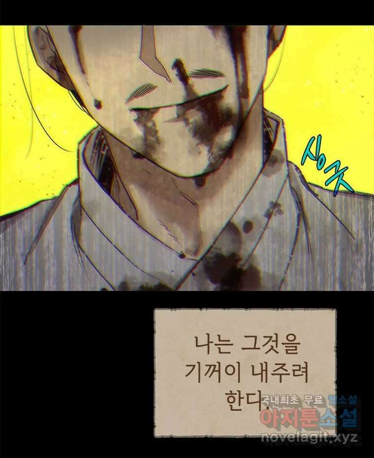 백의사자 71화 독 35