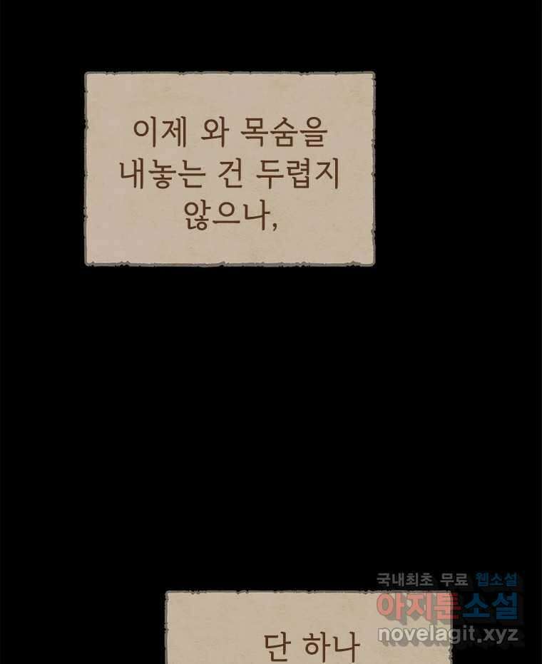 백의사자 71화 독 36