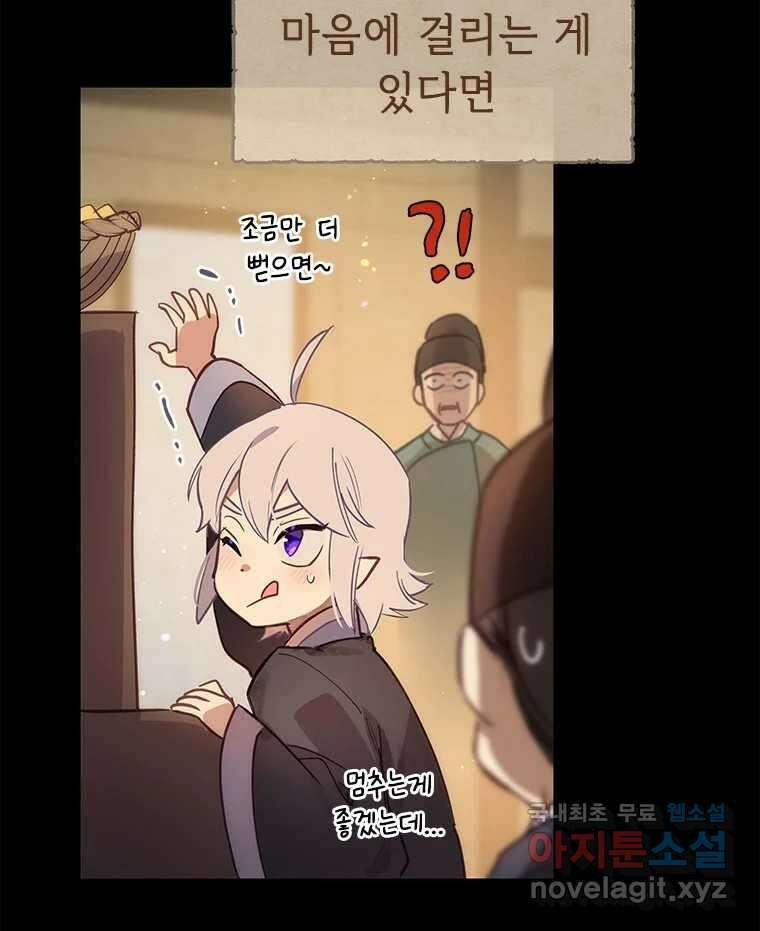 백의사자 71화 독 37