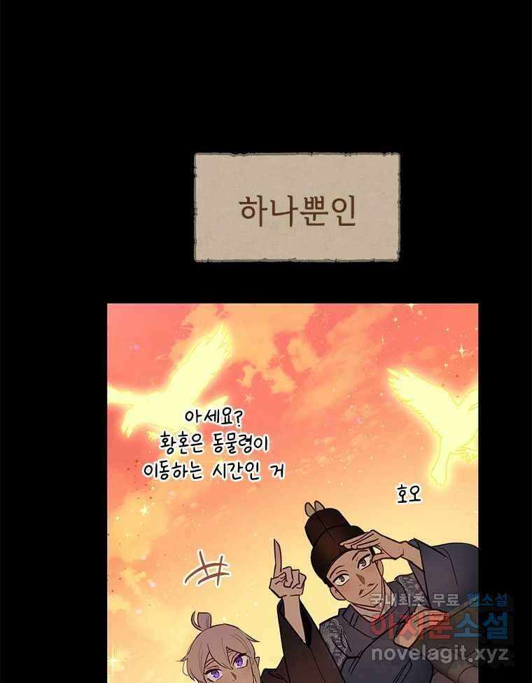 백의사자 71화 독 38