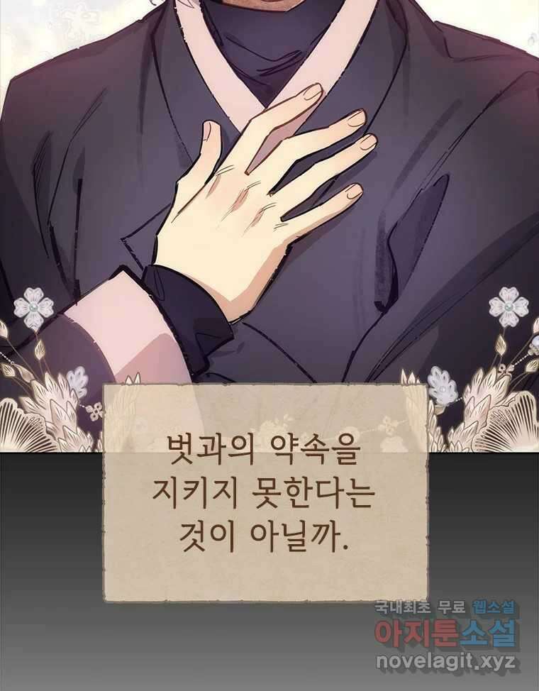 백의사자 71화 독 41