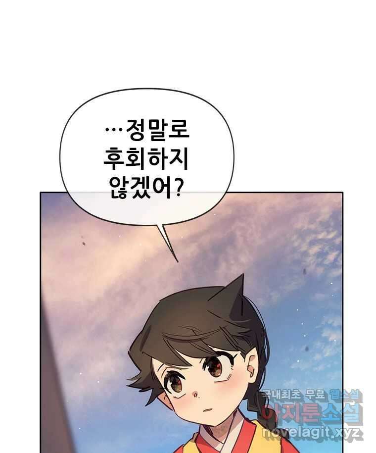 백의사자 71화 독 45