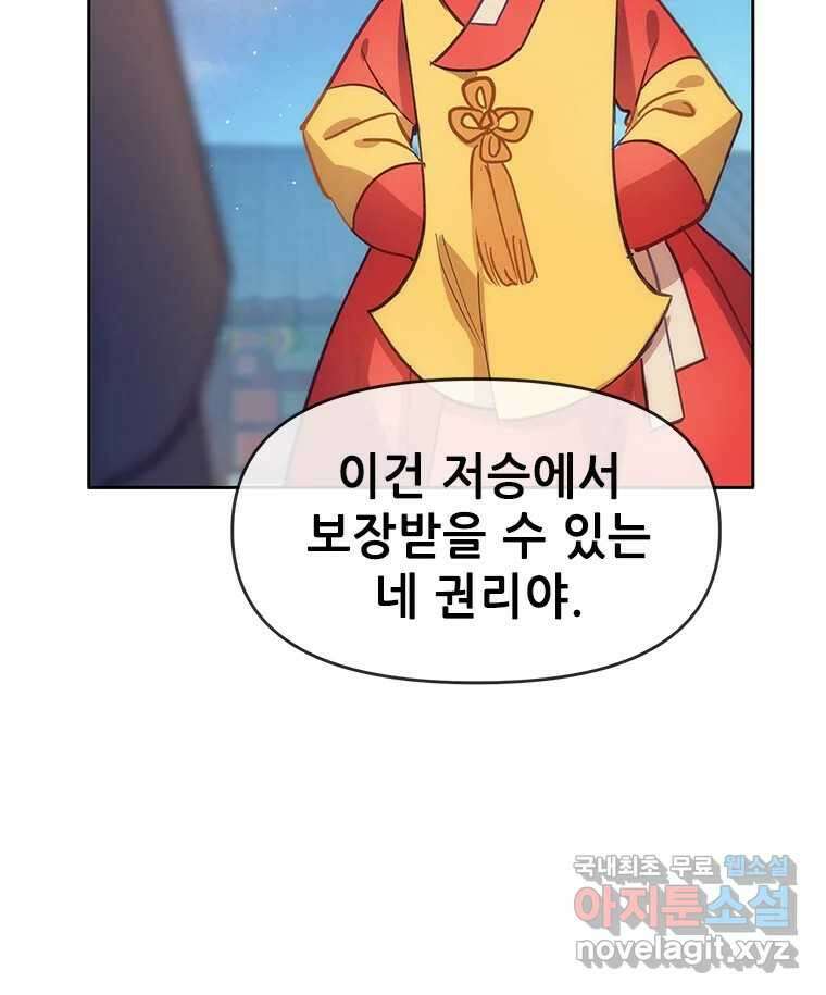 백의사자 71화 독 46