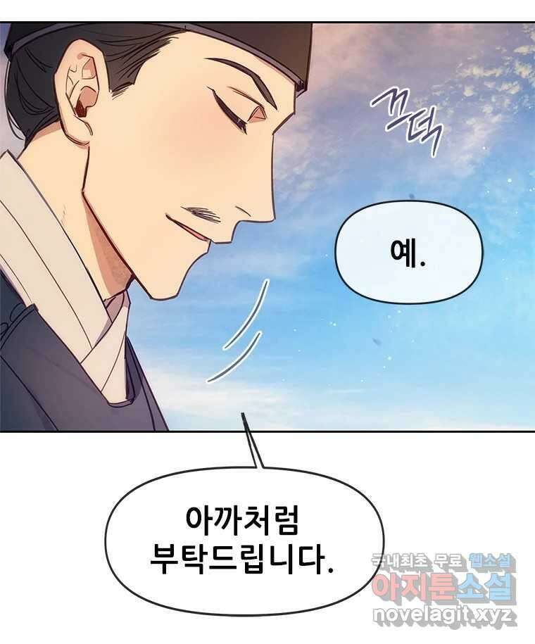 백의사자 71화 독 47