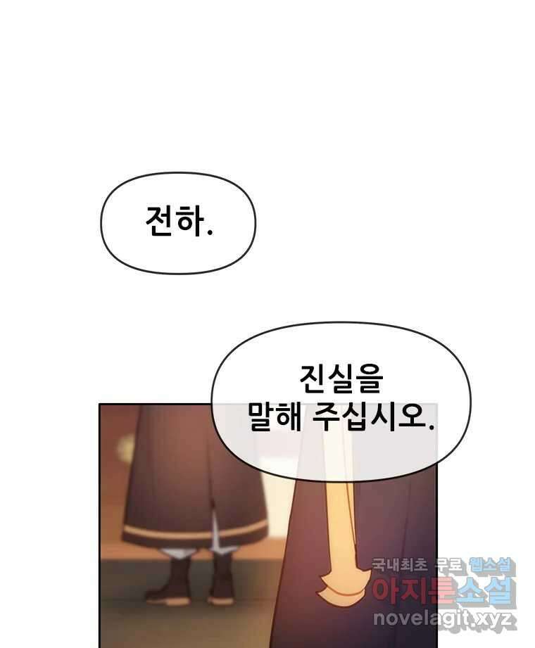 백의사자 71화 독 53