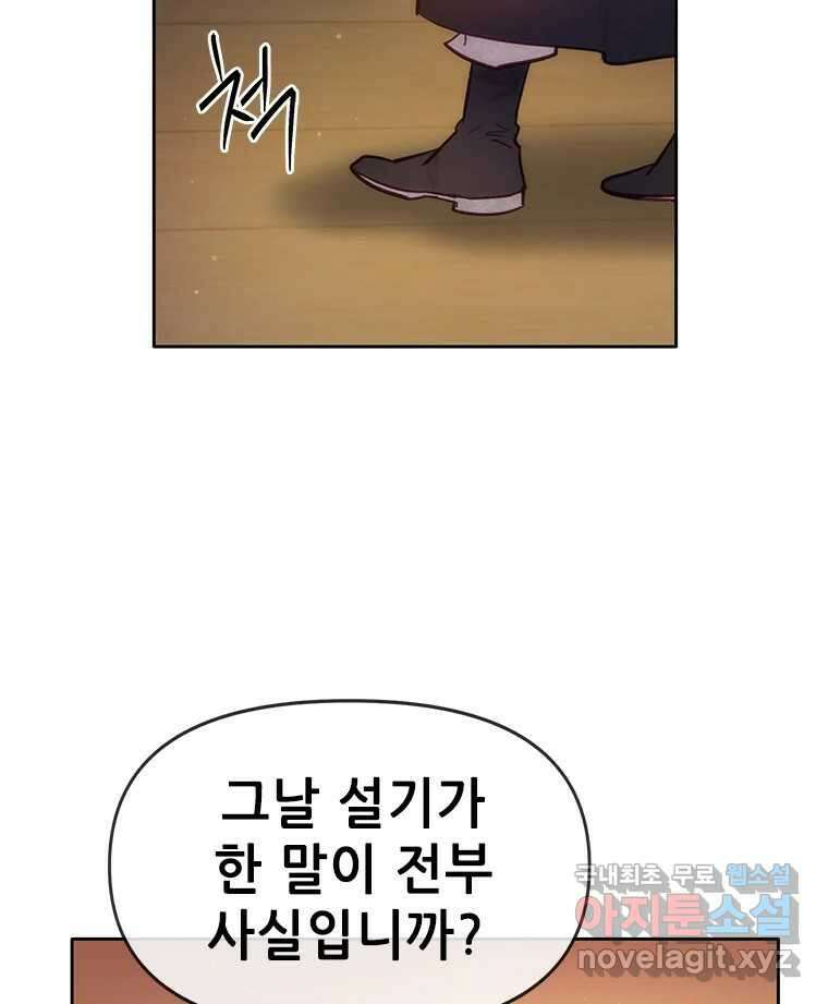 백의사자 71화 독 54