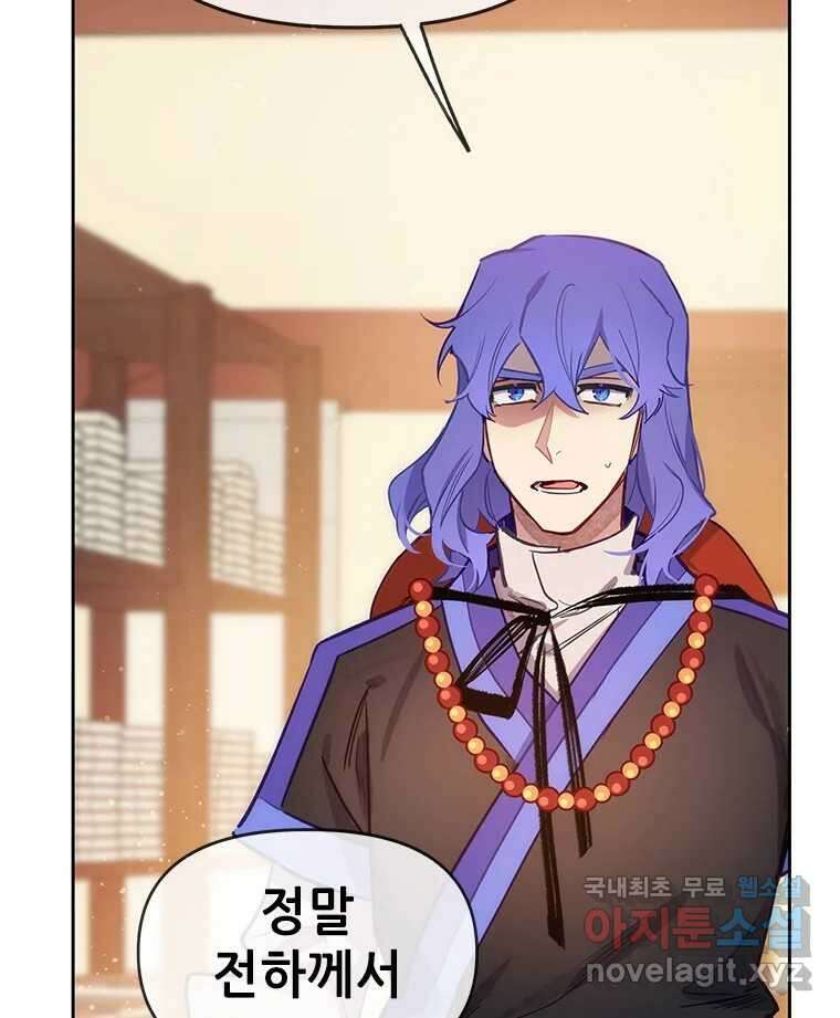 백의사자 71화 독 55