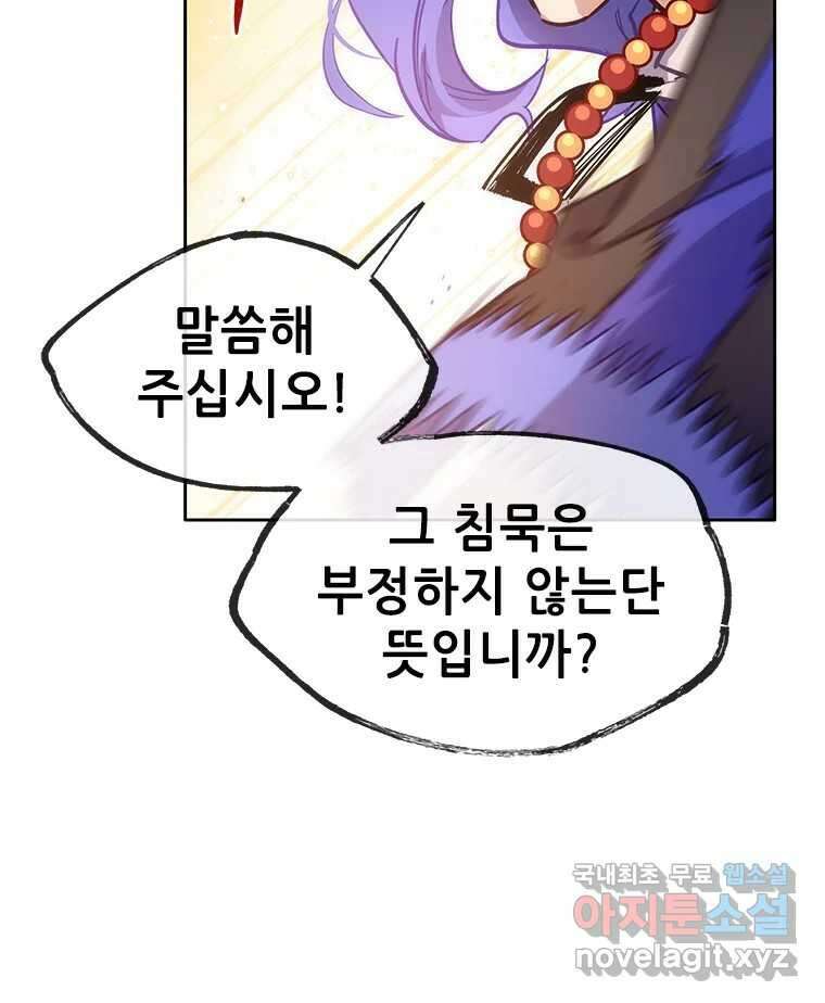백의사자 71화 독 59