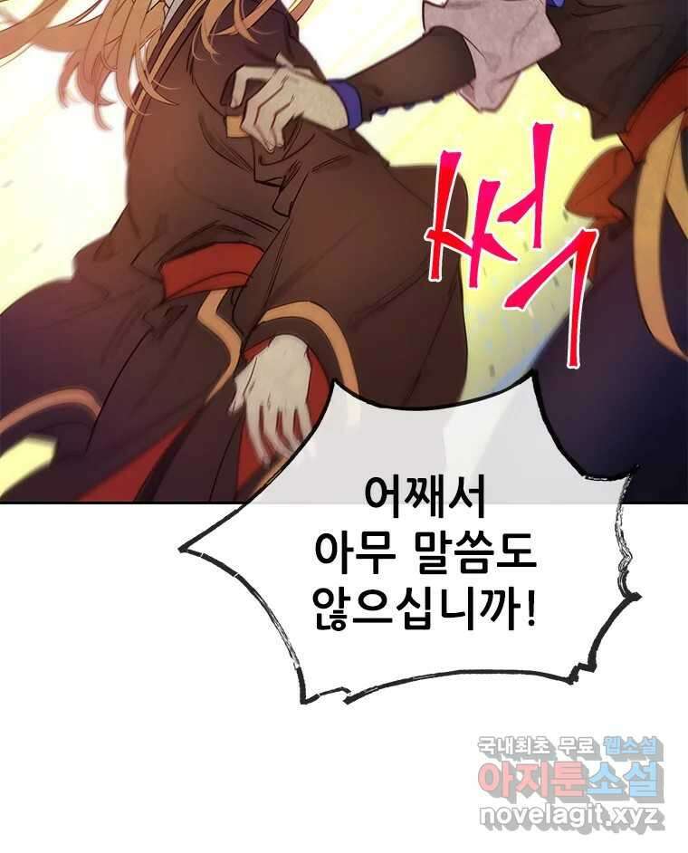 백의사자 71화 독 61