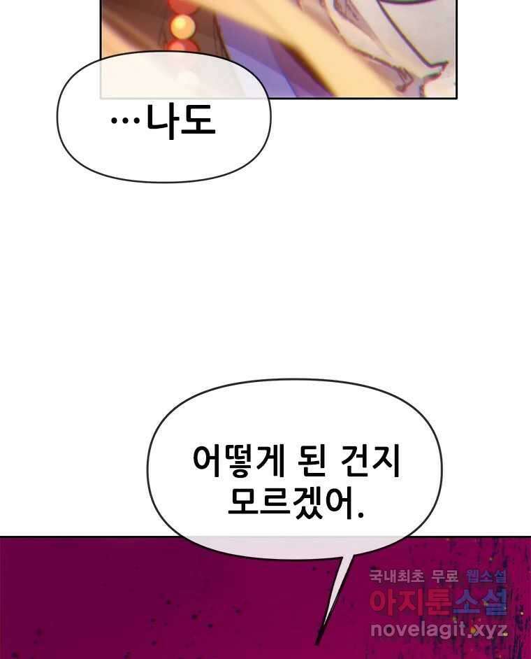 백의사자 71화 독 63