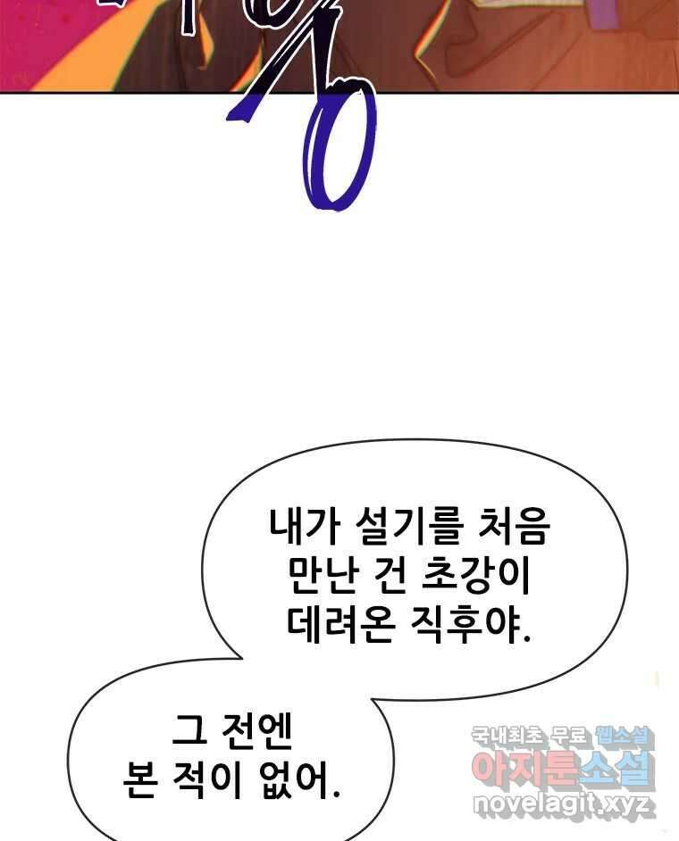 백의사자 71화 독 65