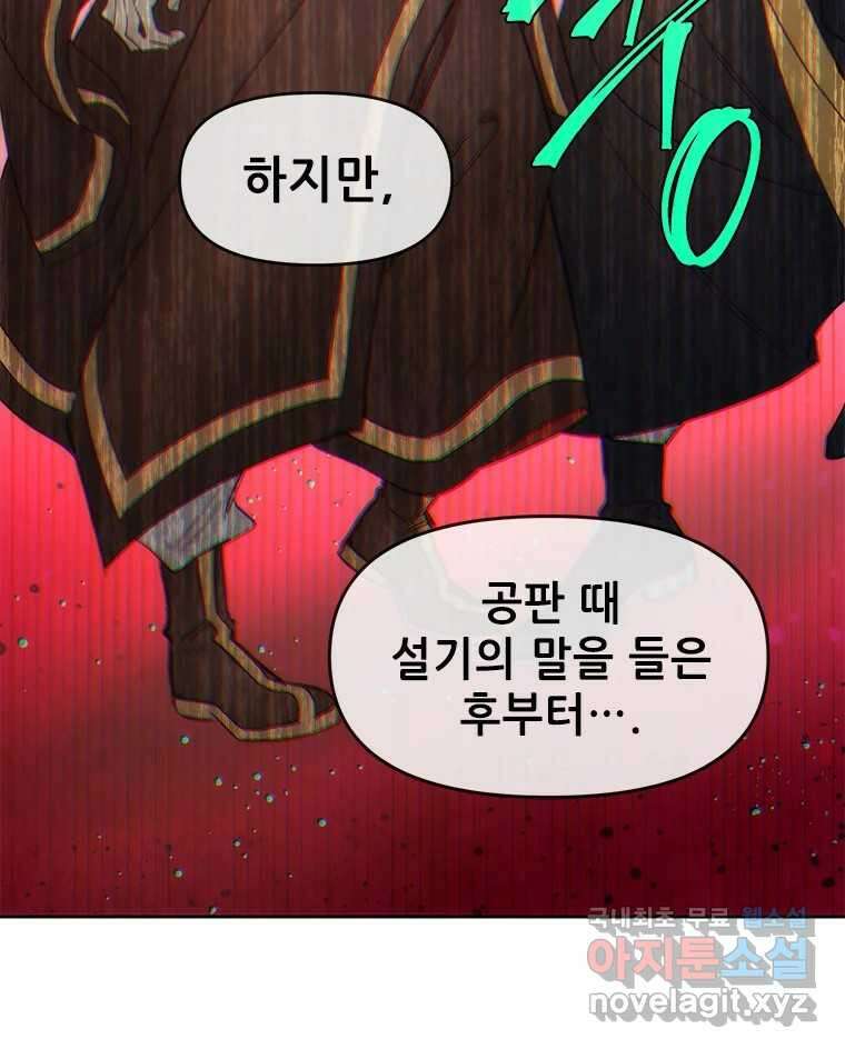 백의사자 71화 독 67