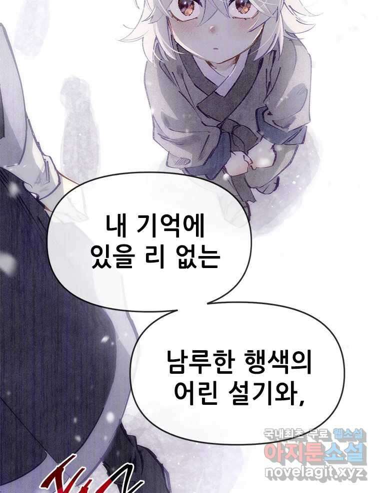 백의사자 71화 독 69