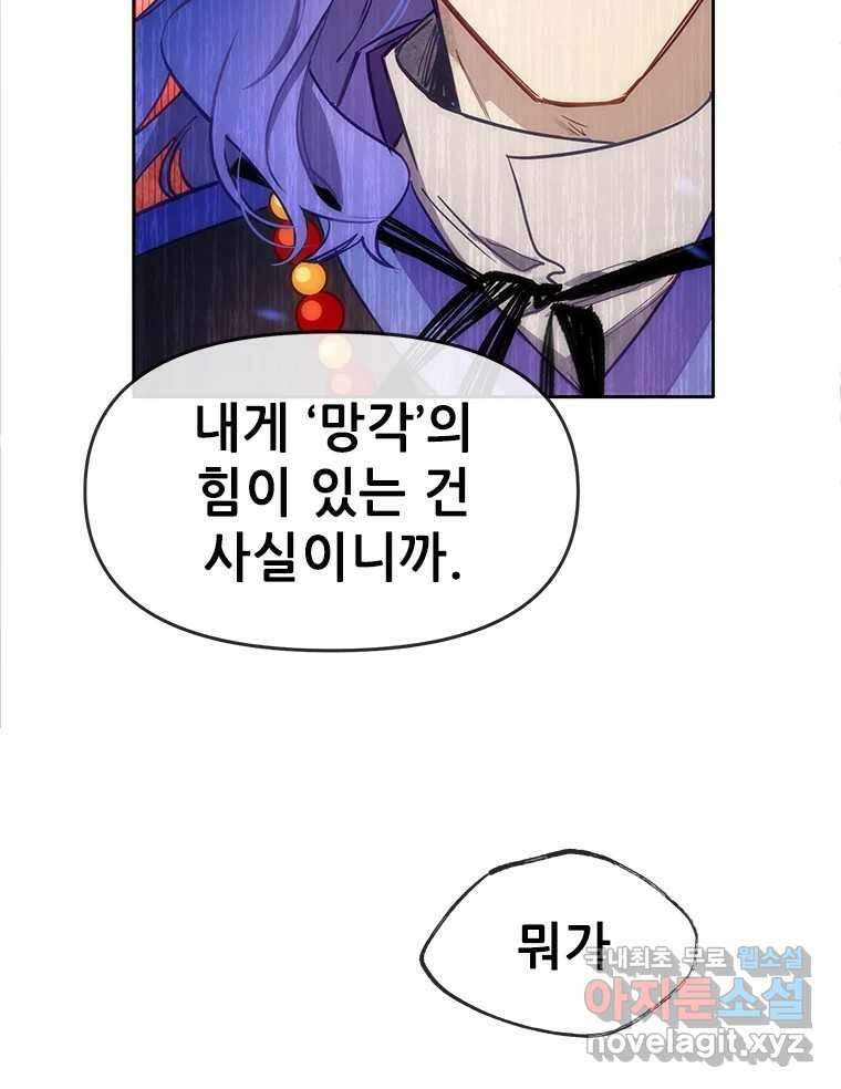 백의사자 71화 독 74