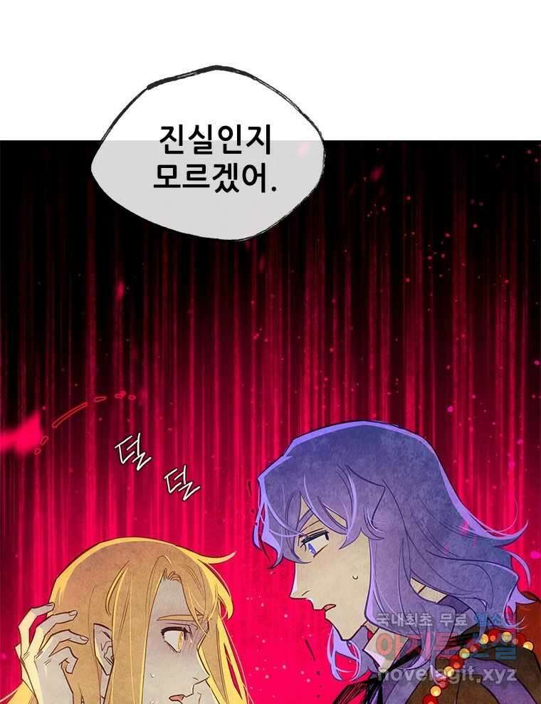 백의사자 71화 독 75