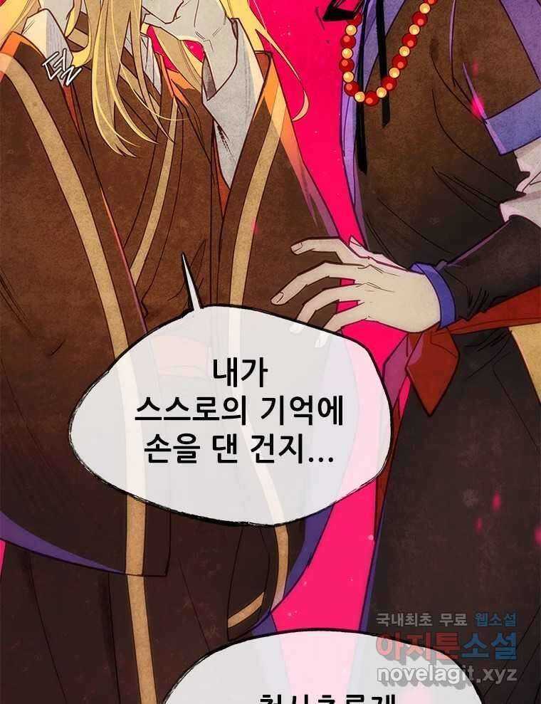 백의사자 71화 독 76