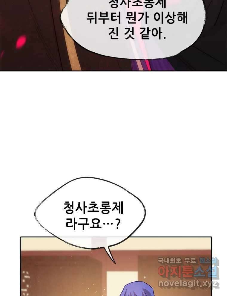 백의사자 71화 독 77