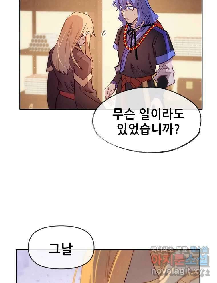 백의사자 71화 독 78