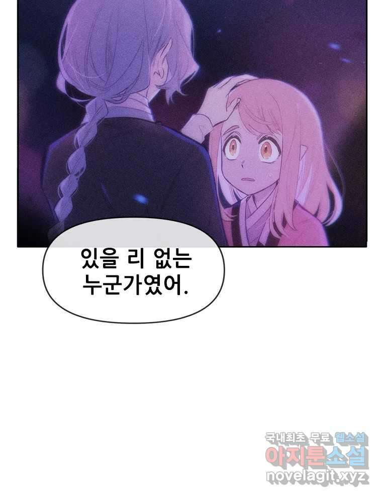 백의사자 71화 독 80