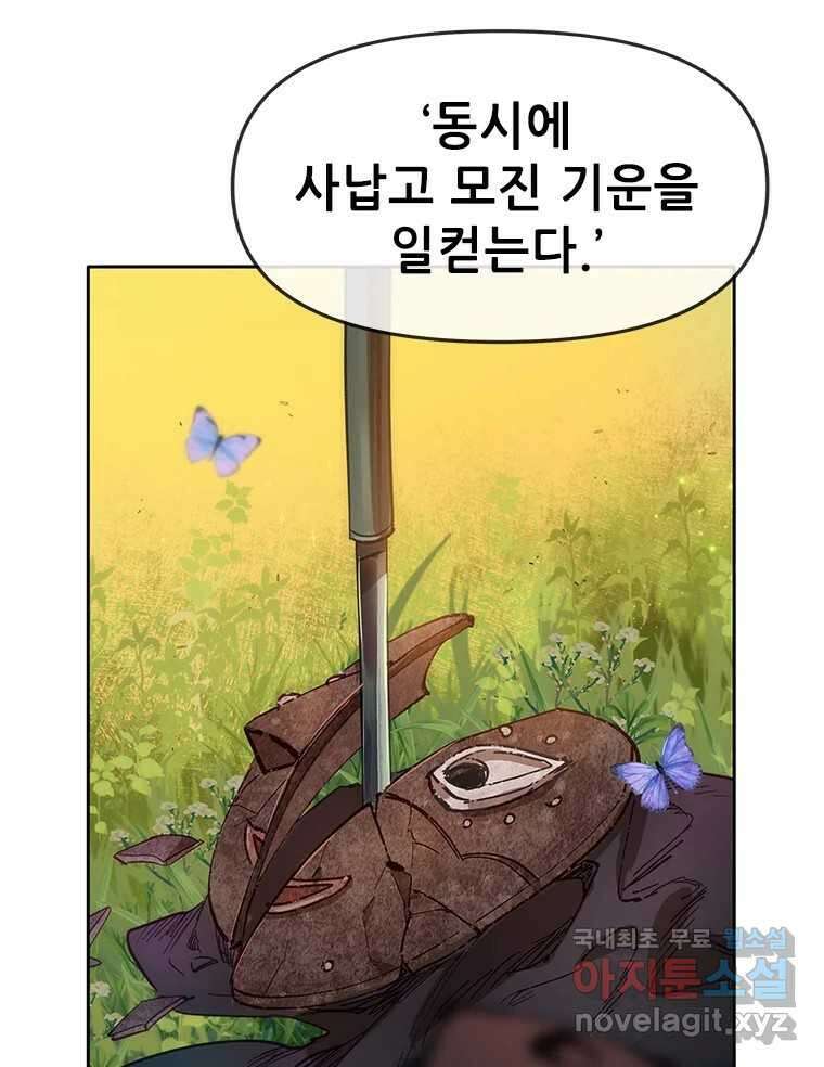 백의사자 71화 독 85
