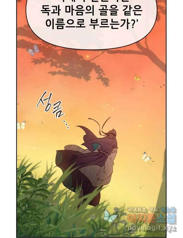 백의사자 71화 독 87