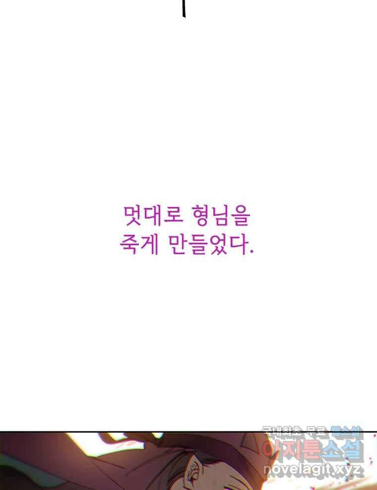 백의사자 71화 독 90