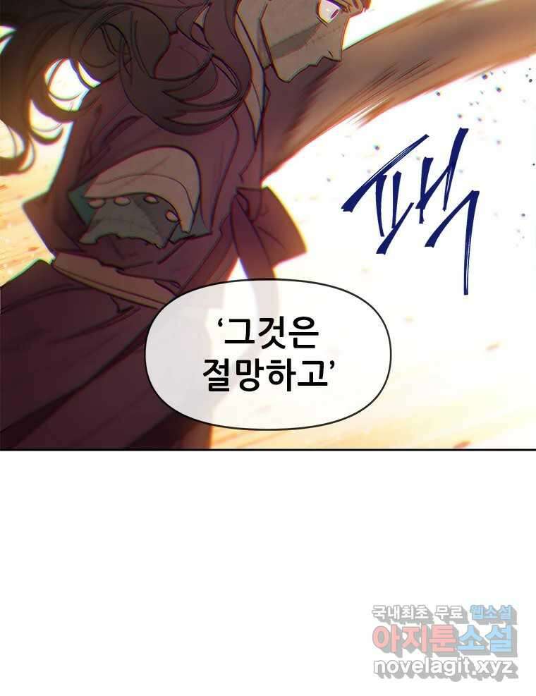 백의사자 71화 독 91