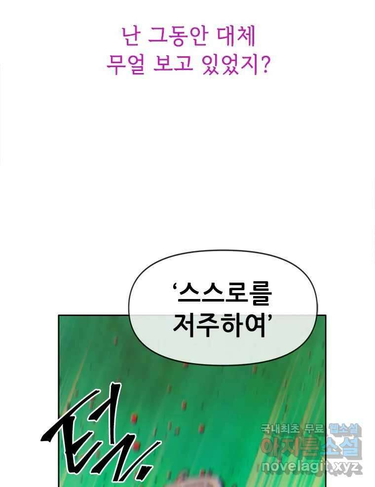 백의사자 71화 독 92