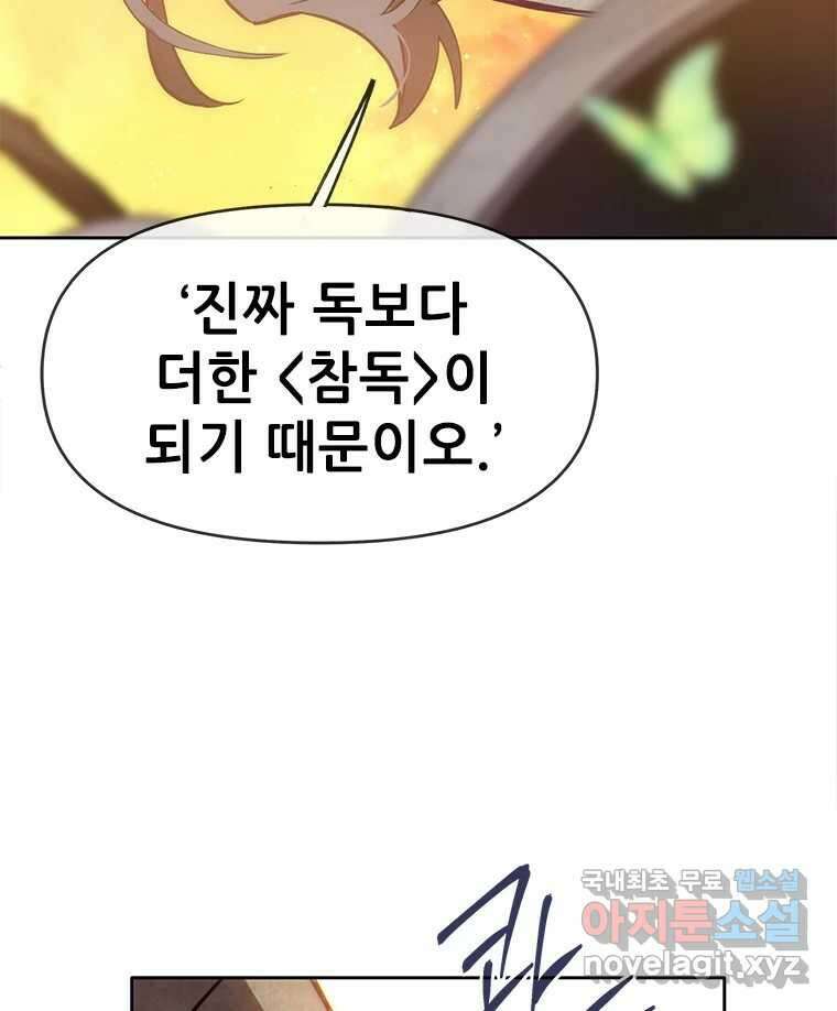 백의사자 71화 독 99