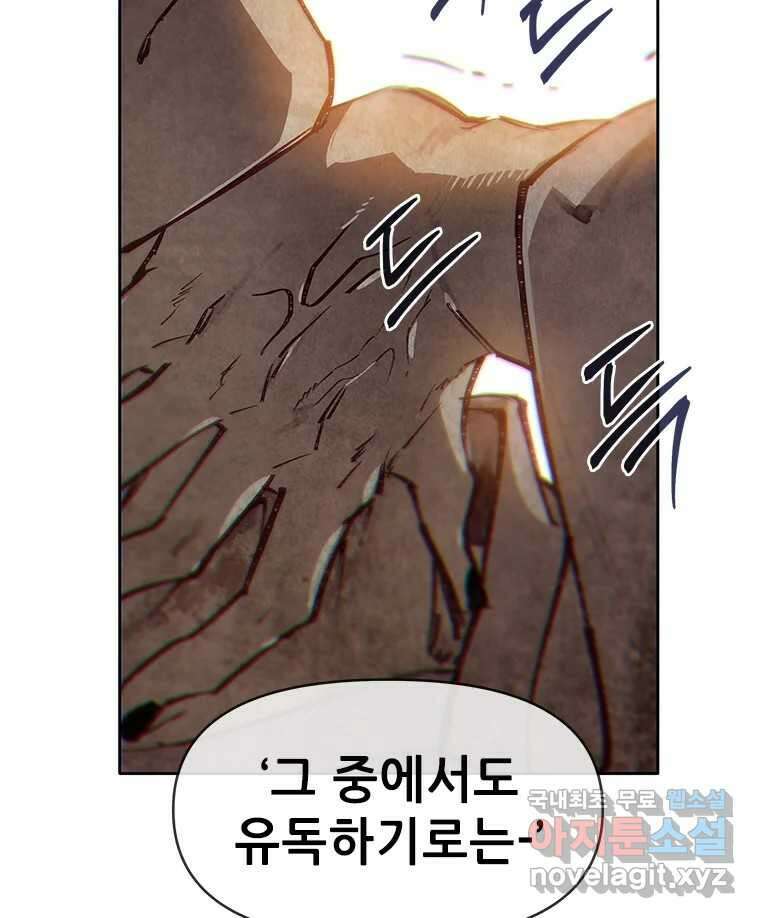 백의사자 71화 독 100