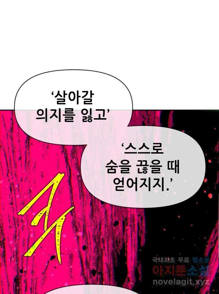 백의사자 71화 독 103