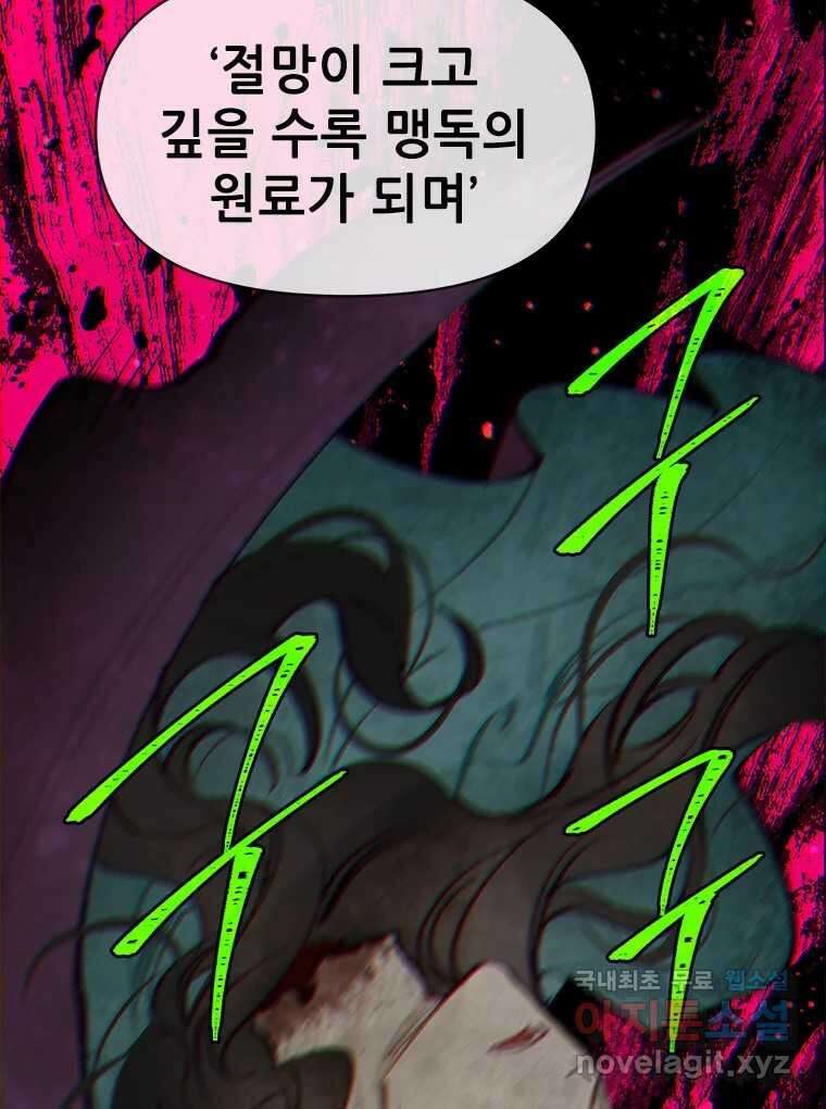 백의사자 71화 독 104