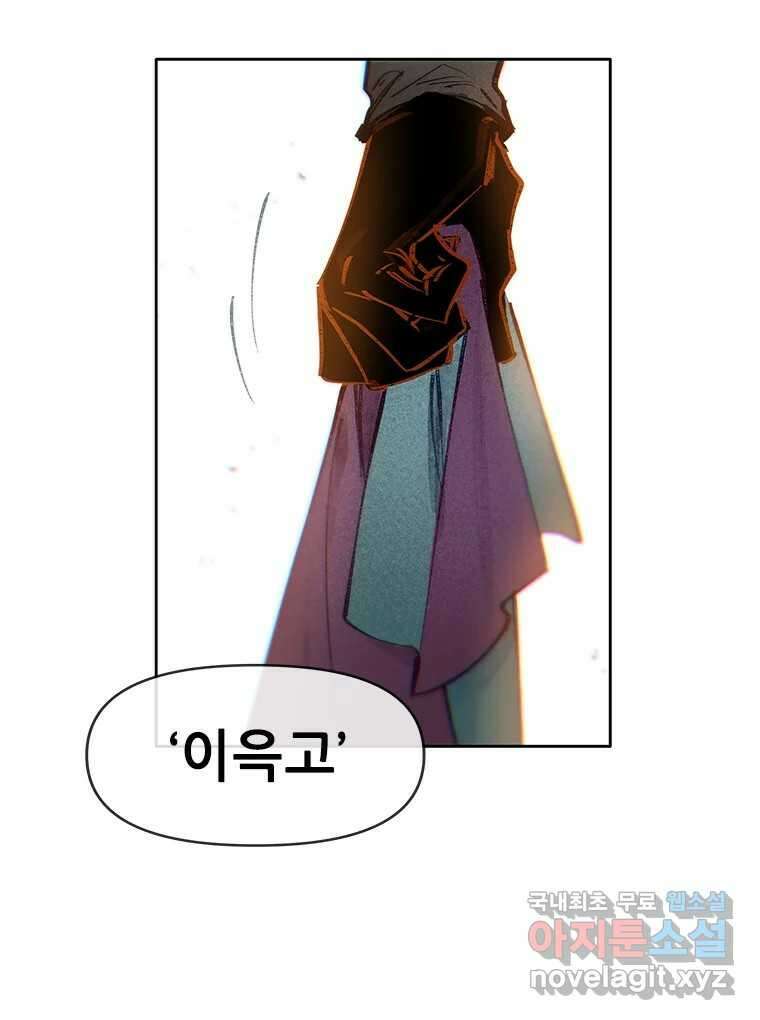 백의사자 71화 독 107