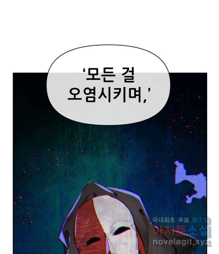 백의사자 71화 독 108