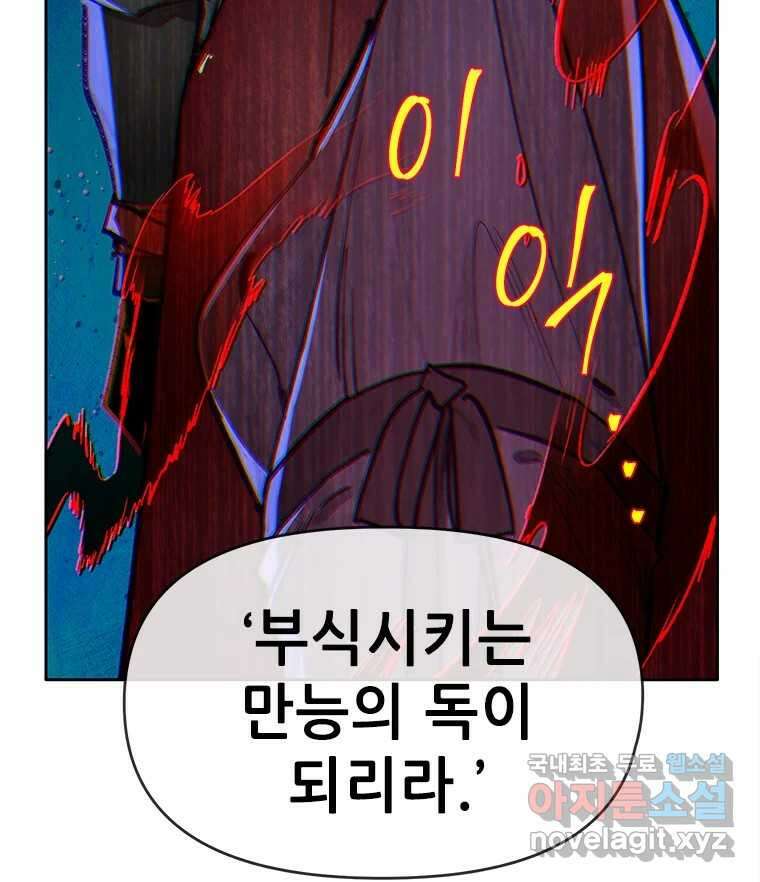 백의사자 71화 독 110