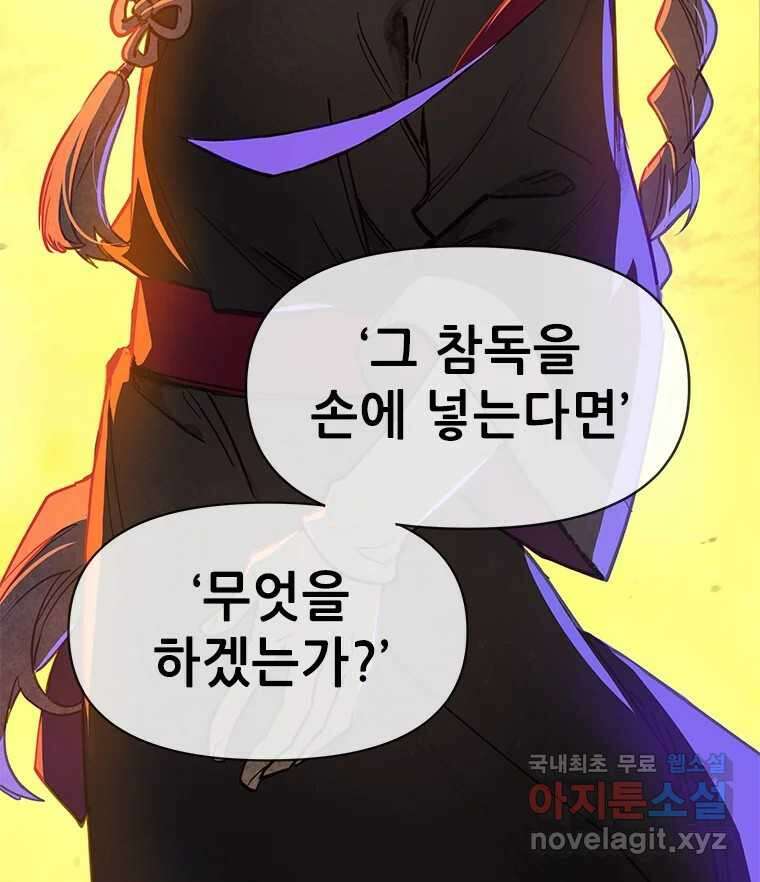 백의사자 71화 독 113
