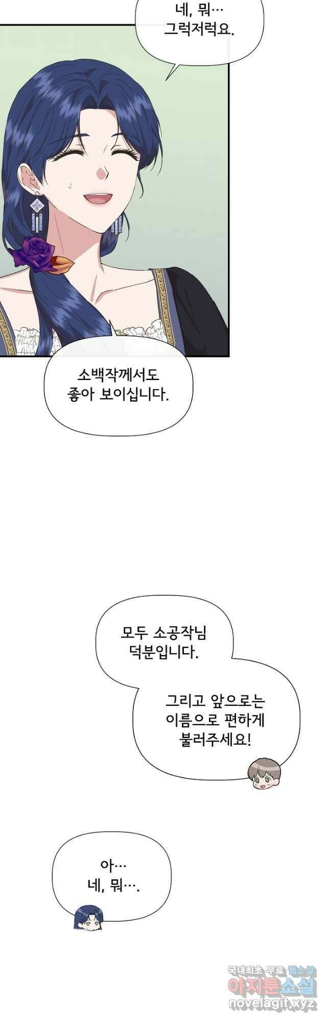 신데렐라는 내가 아니었다 66화 2