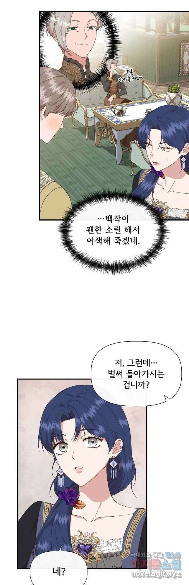 신데렐라는 내가 아니었다 66화 3