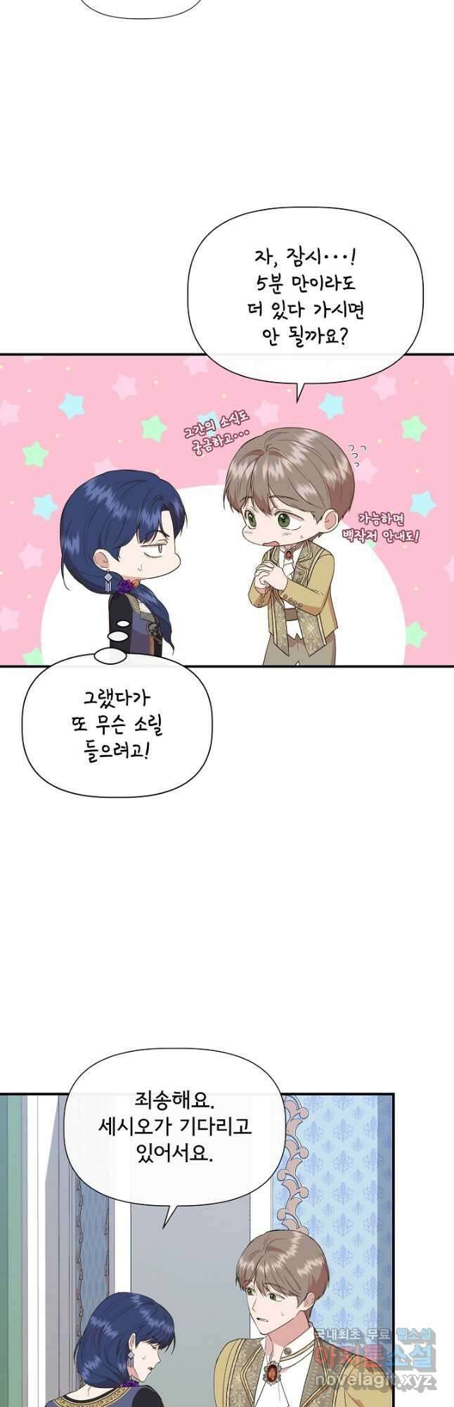 신데렐라는 내가 아니었다 66화 4
