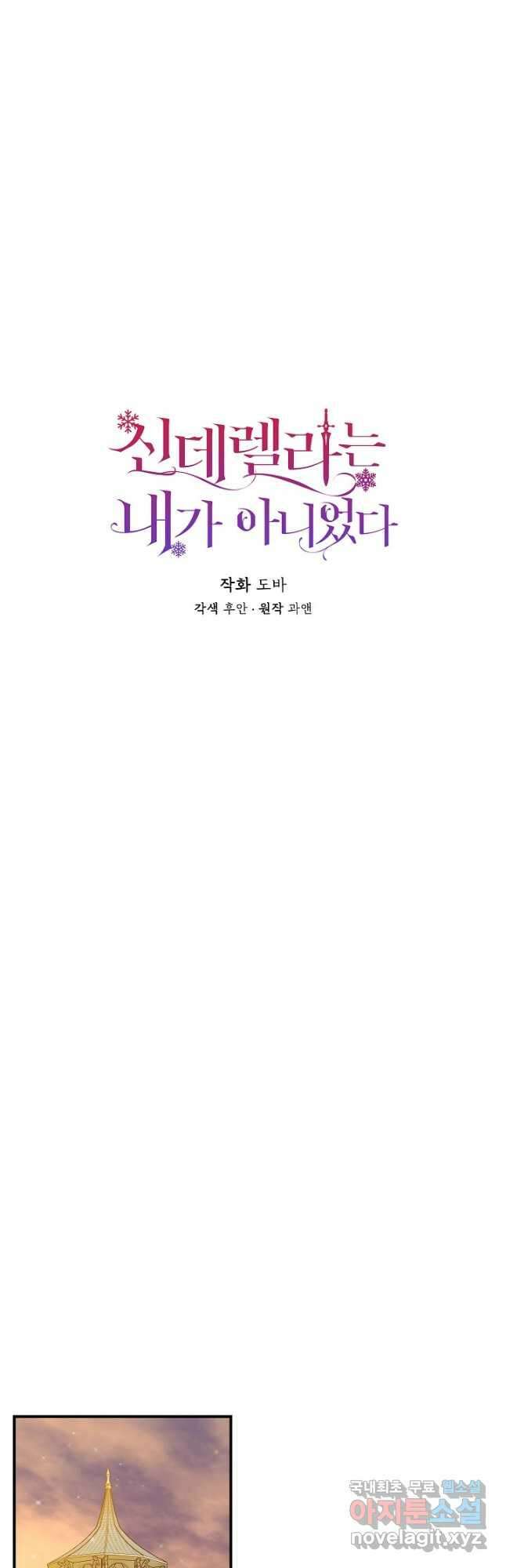 신데렐라는 내가 아니었다 66화 6