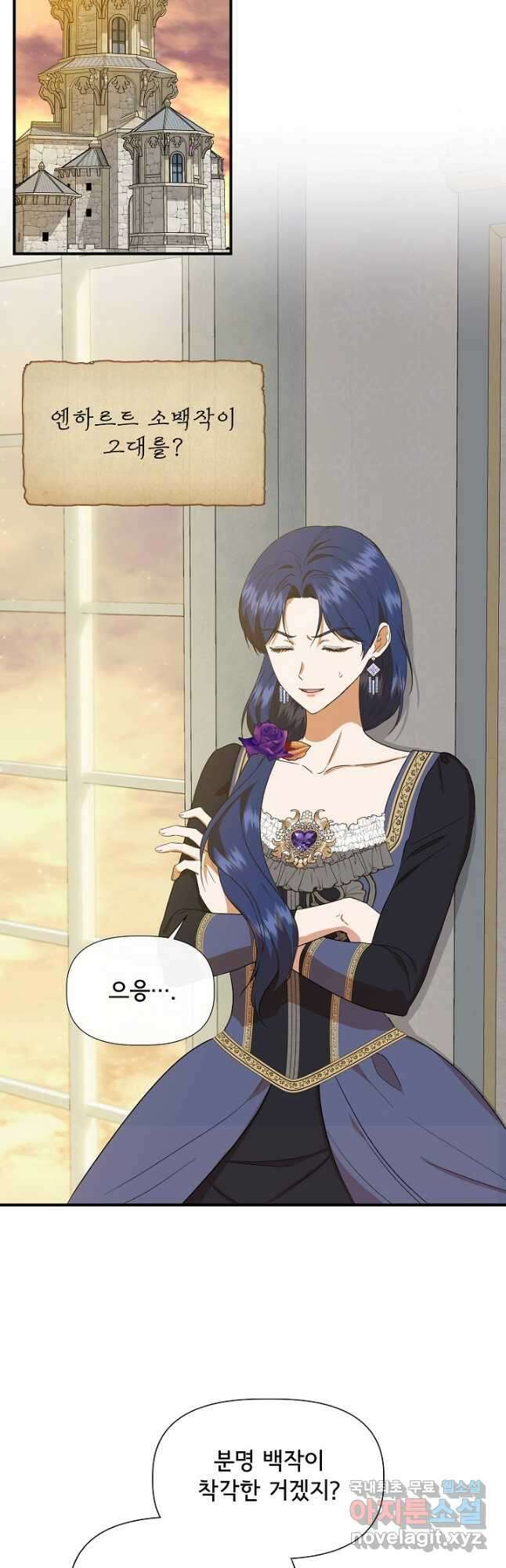 신데렐라는 내가 아니었다 66화 7