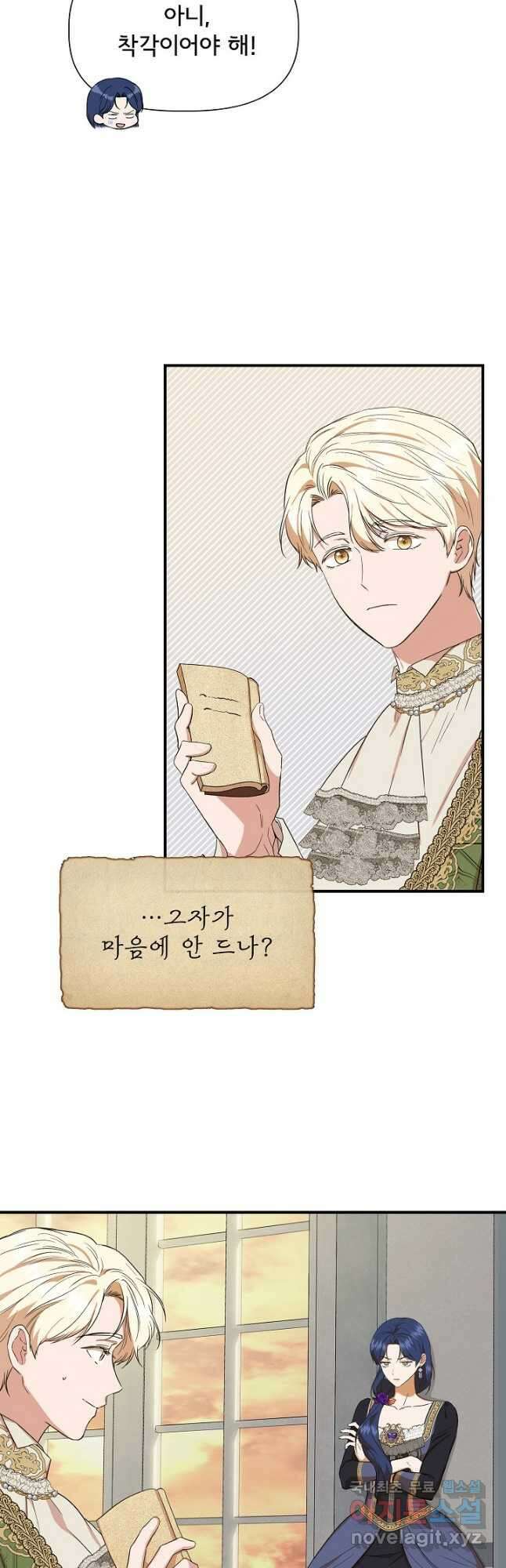 신데렐라는 내가 아니었다 66화 8