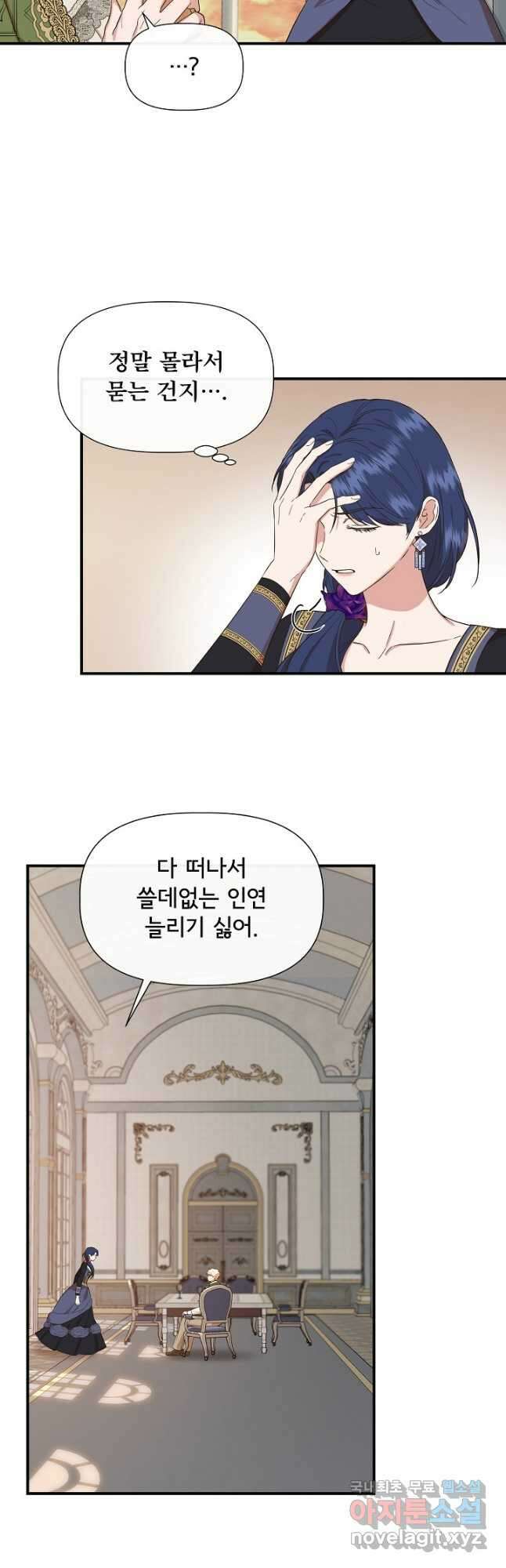 신데렐라는 내가 아니었다 66화 9