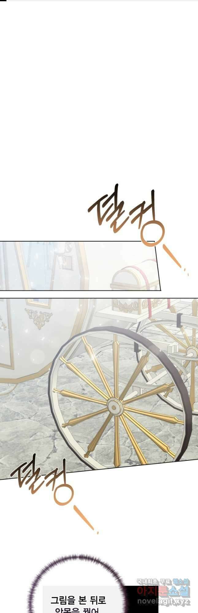나를 잡아먹지 말아줘 90화 1